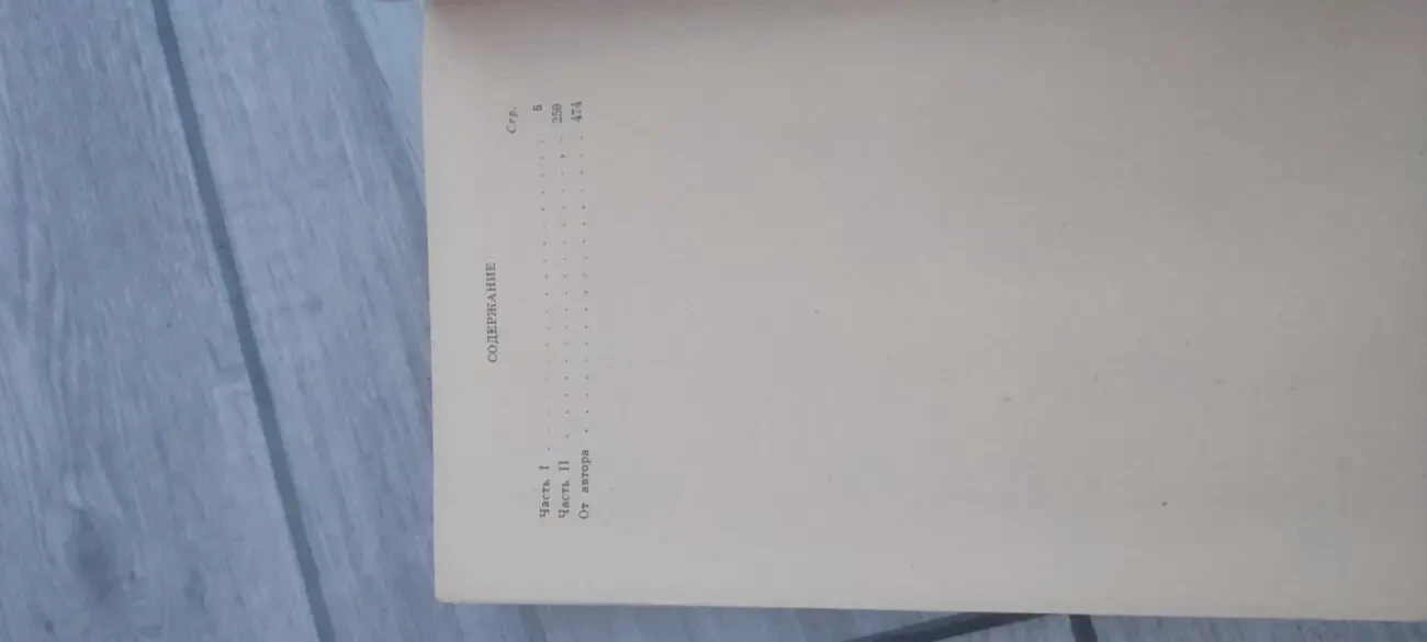 Иван Курчавов — Шипка, изд. Воениздат, 1977 г. 5