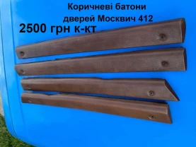 Накладки на двері Москвич 408,412