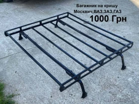 Багажник на кришу Москвич,ВАЗ,ЗАЗ,ГАЗ