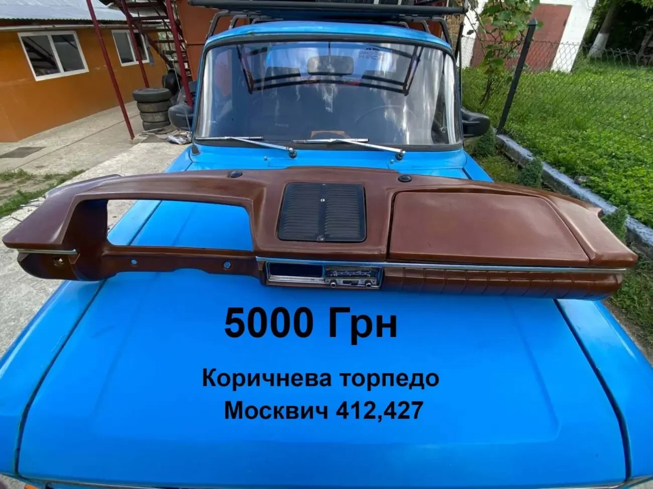 Торпедо Москвич 408,412