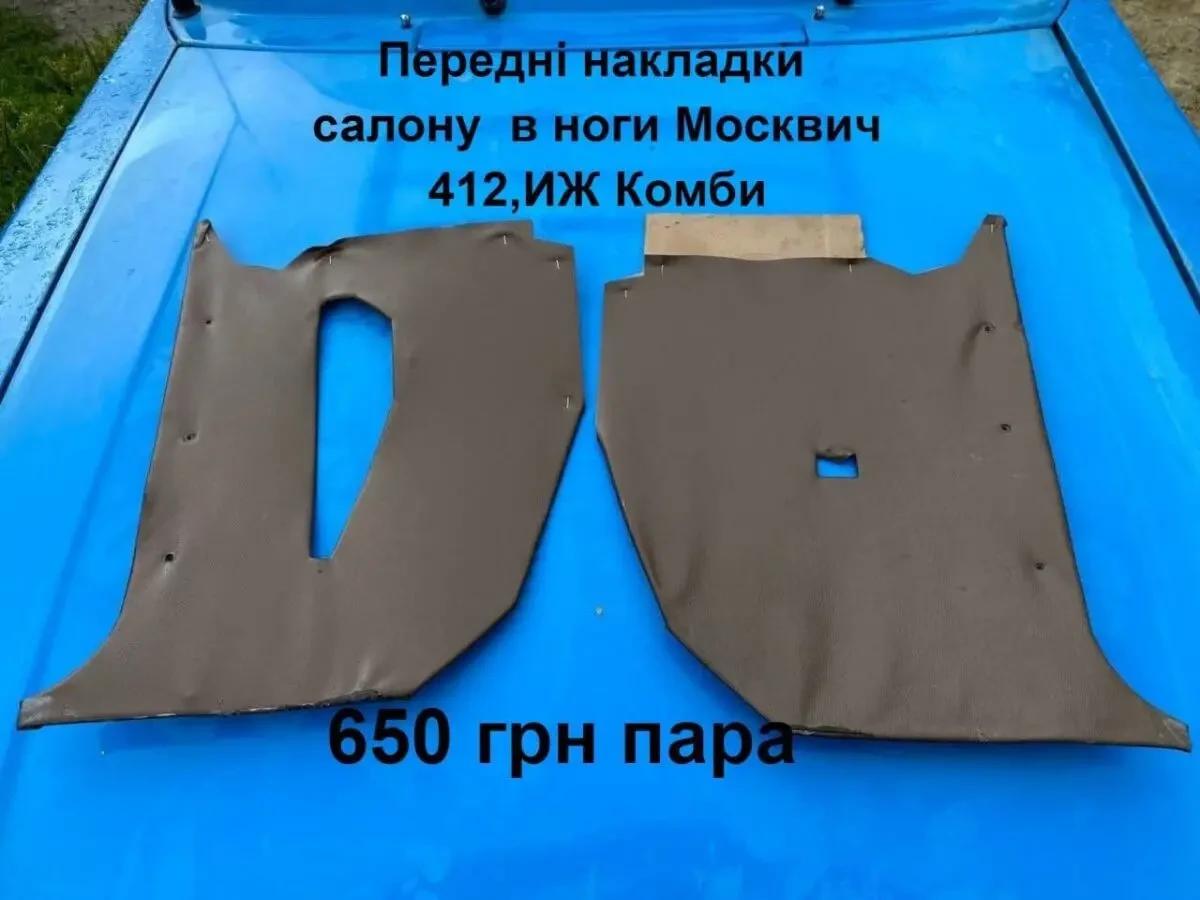 Салонні накладки в ноги Москвич  412