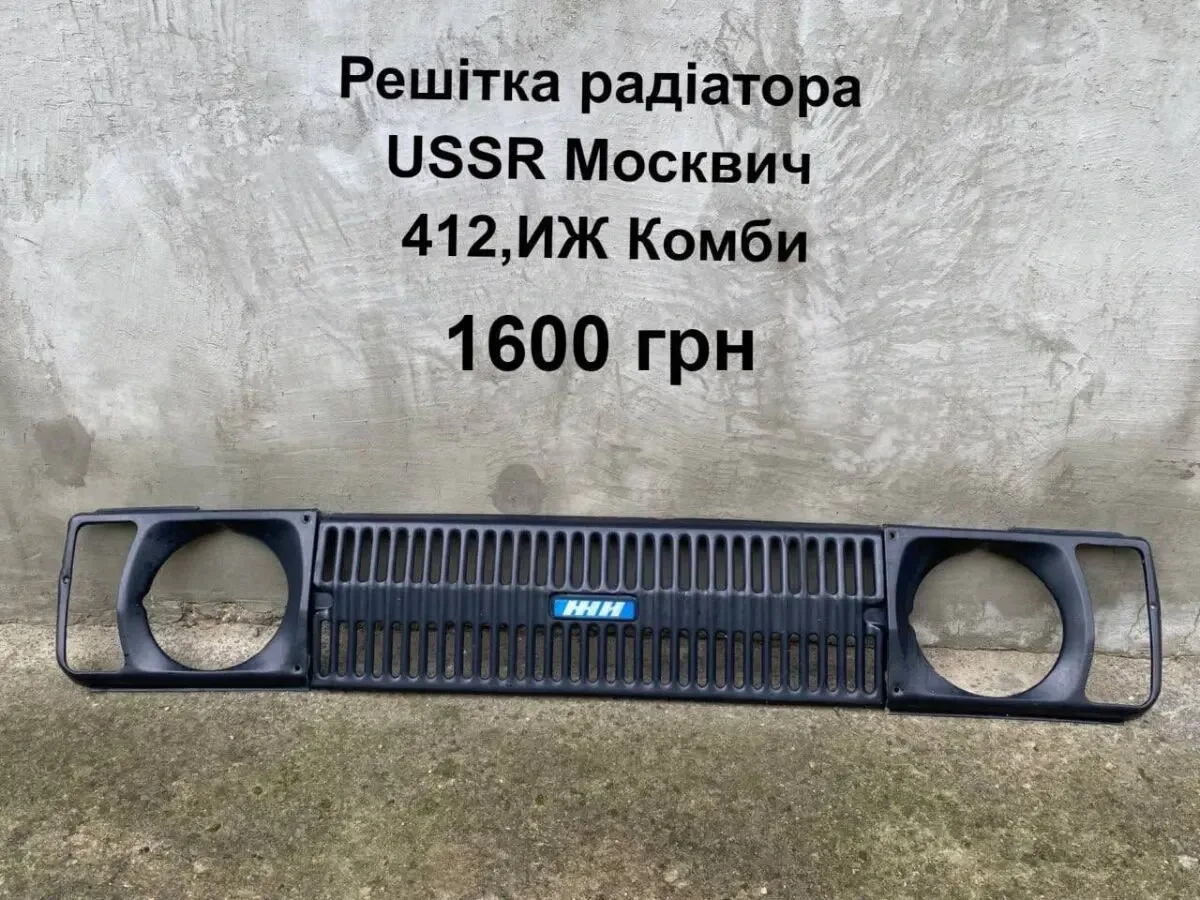 Решітка радіатора Москвич 412,иж Комби,2715