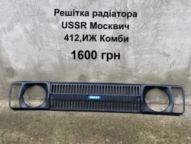 Решітка радіатора Москвич 412,иж Комби,2715