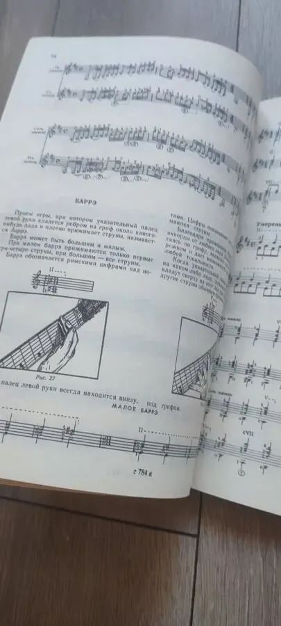 В. Юрьев — Самоучитель игры на семиструнной гитаре, изд. Советский композитор, 1982 г. 5