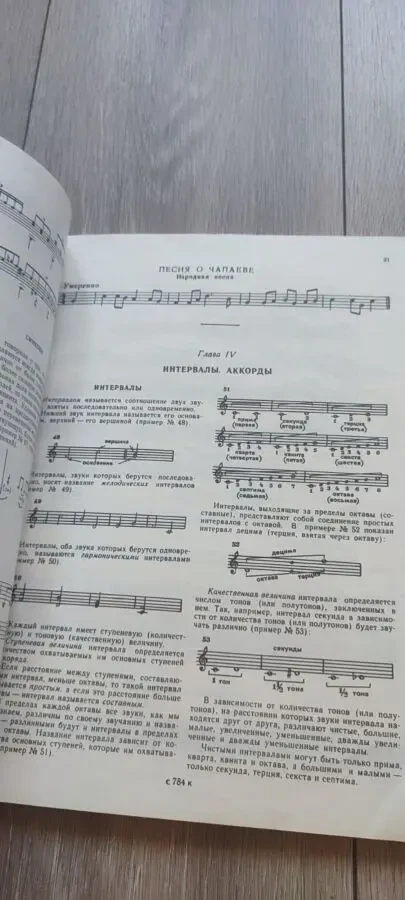 В. Юрьев — Самоучитель игры на семиструнной гитаре, изд. Советский композитор, 1982 г. 7