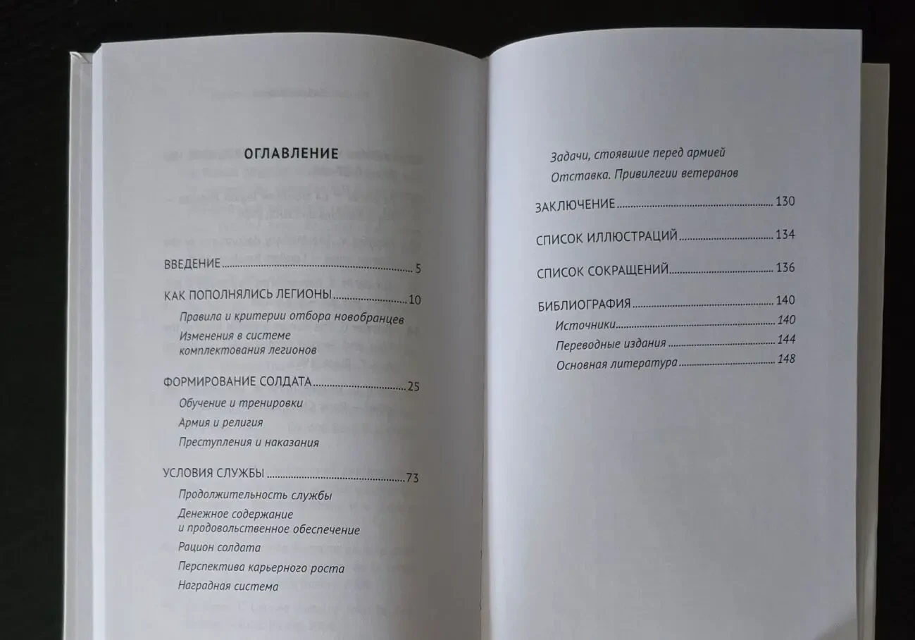 Быть легионером Parvus libellus 6