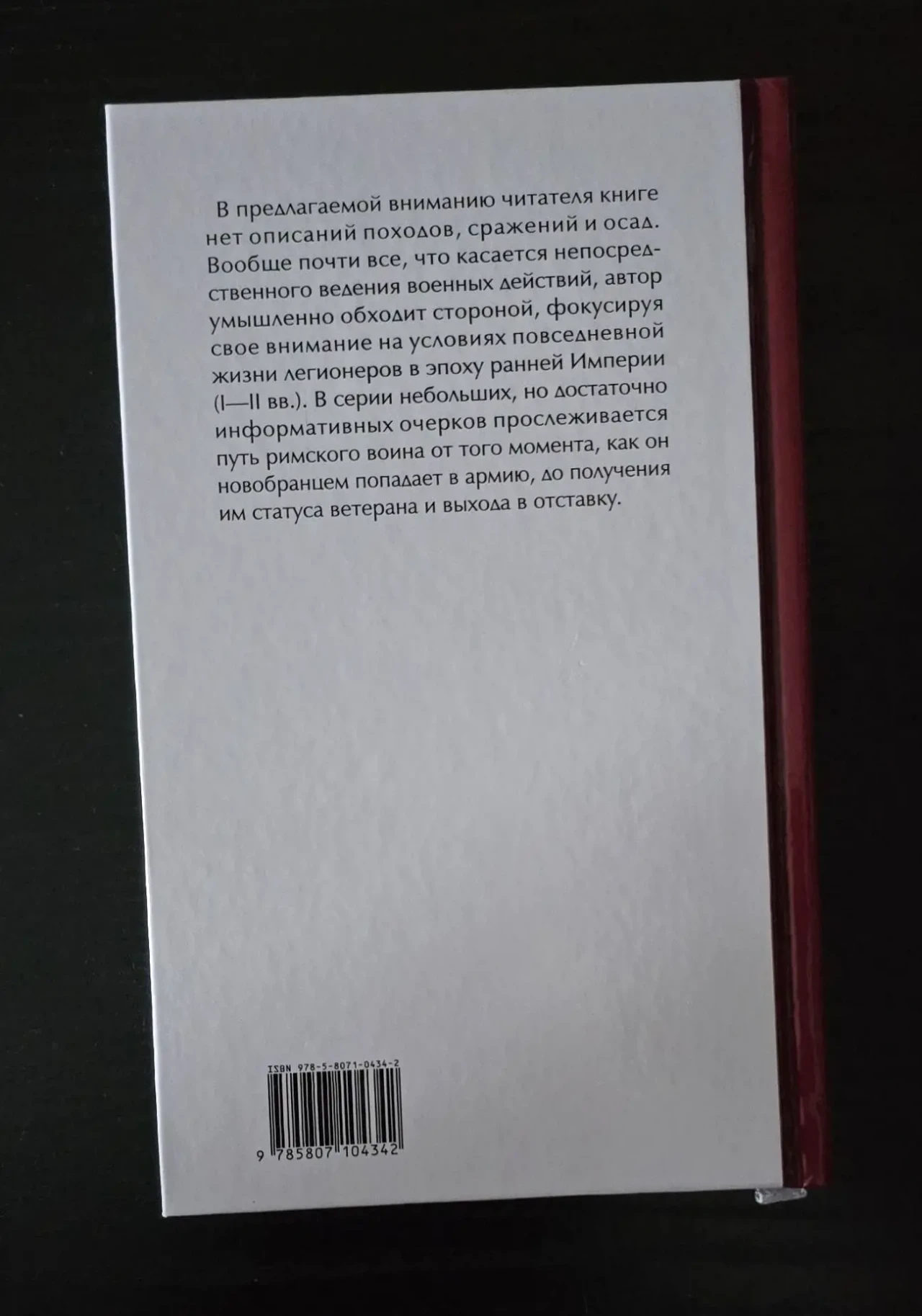 Быть легионером Parvus libellus 3