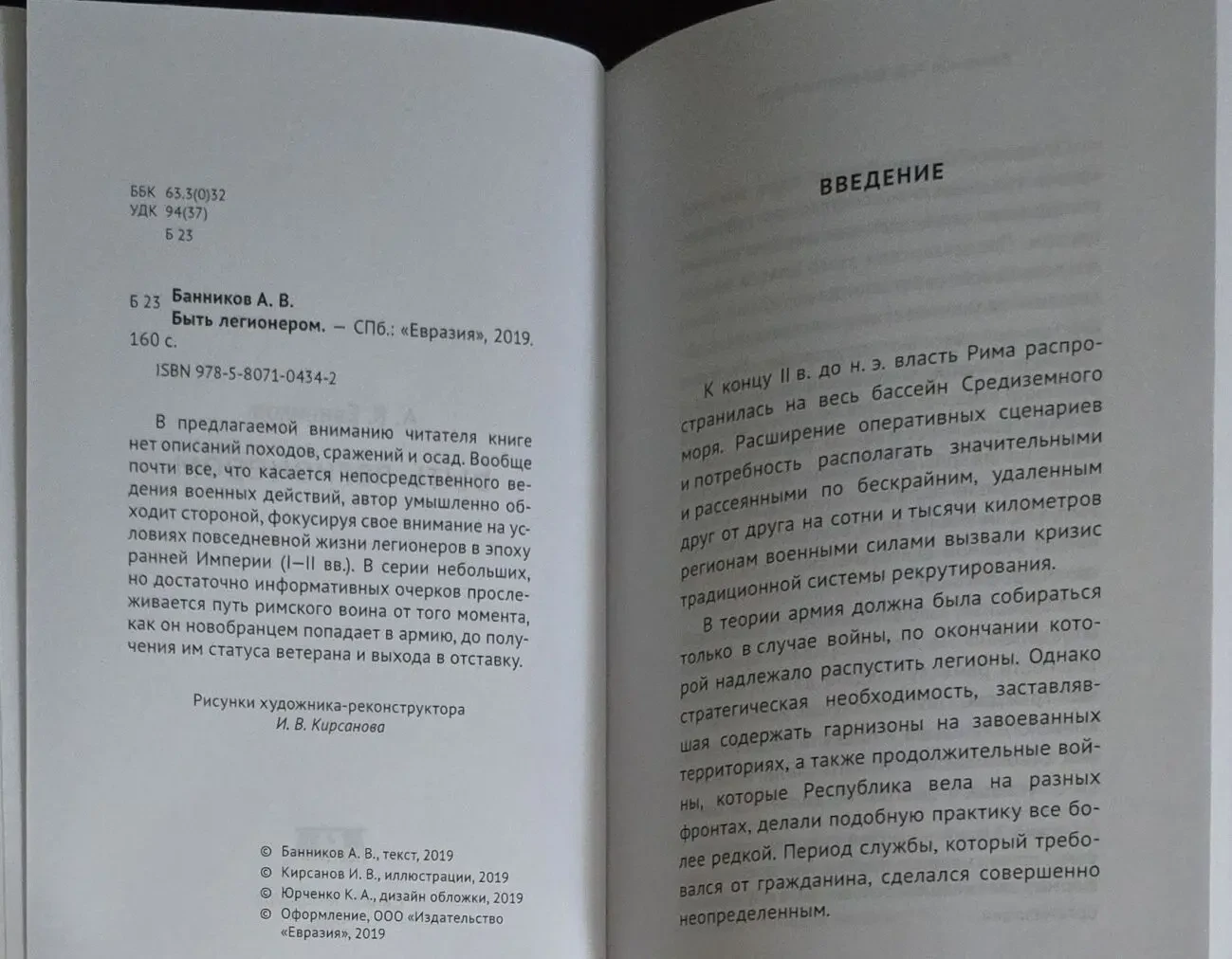 Быть легионером Parvus libellus 5