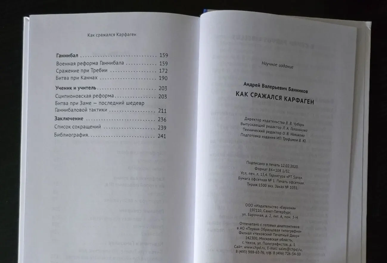 Как сражался Карфаген Parvus libellus 7