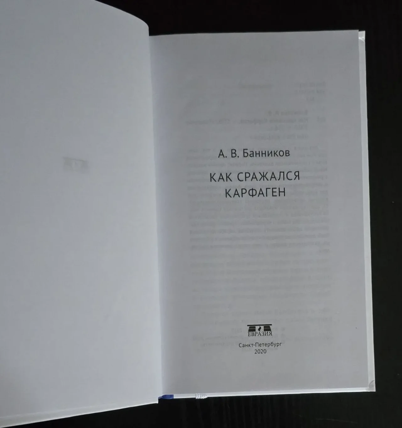 Как сражался Карфаген Parvus libellus 4