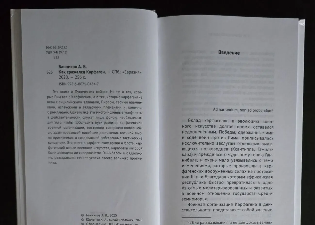 Как сражался Карфаген Parvus libellus 5