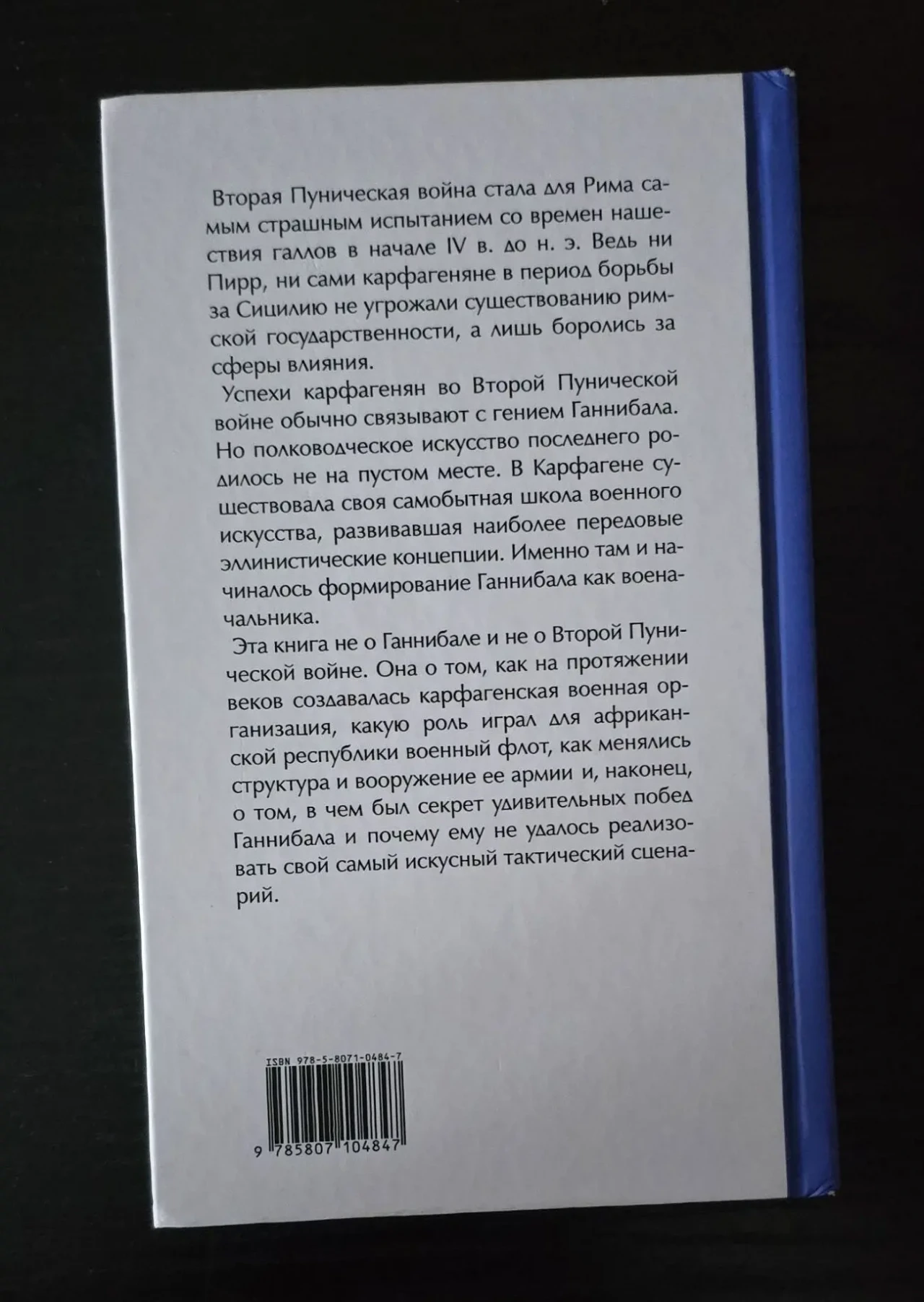 Как сражался Карфаген Parvus libellus 3