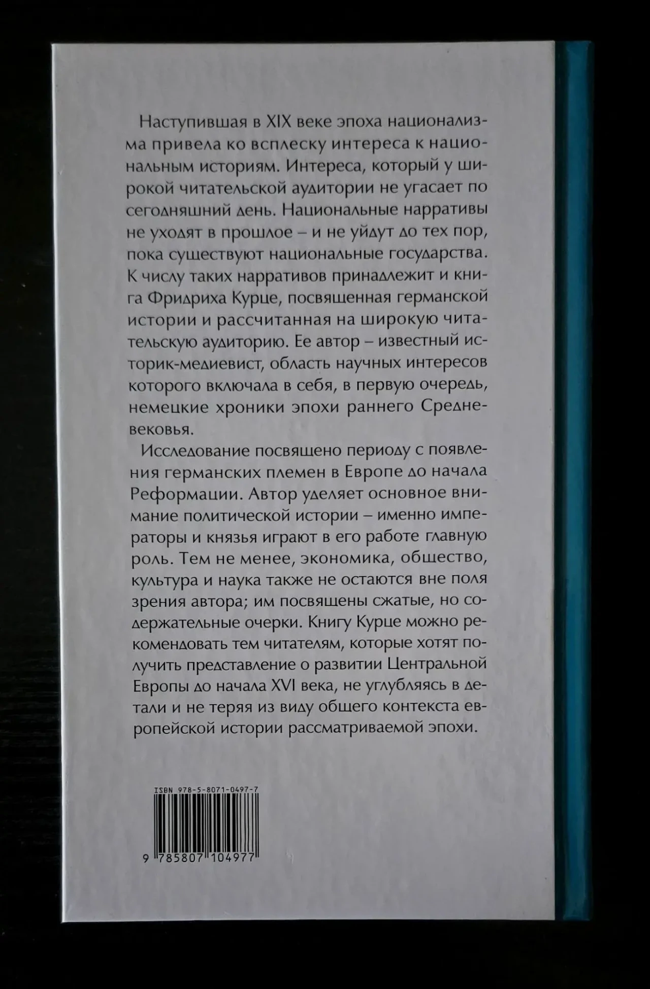 Немецкая история в Средние века Parvus libellus 3