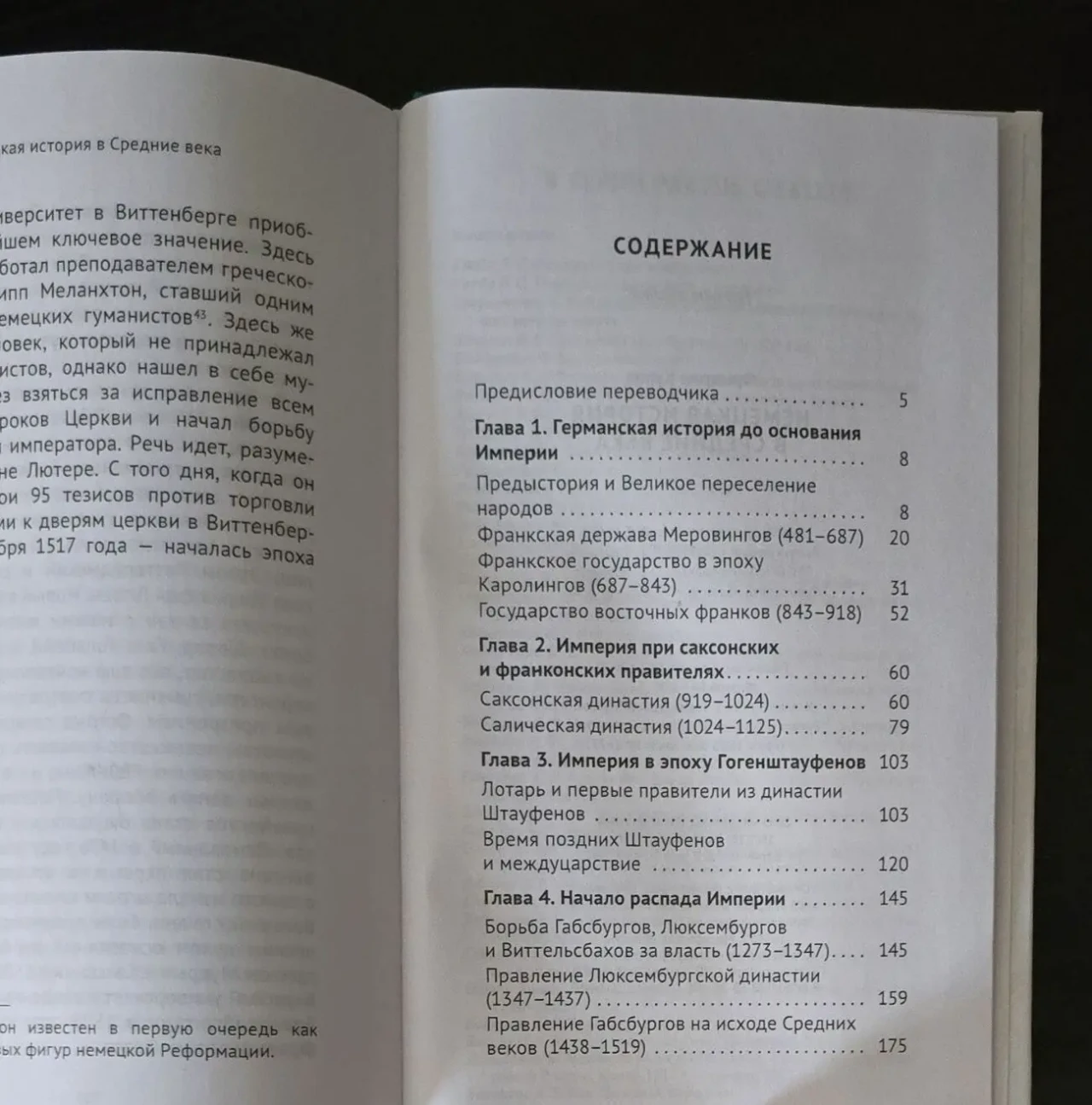 Немецкая история в Средние века Parvus libellus 6