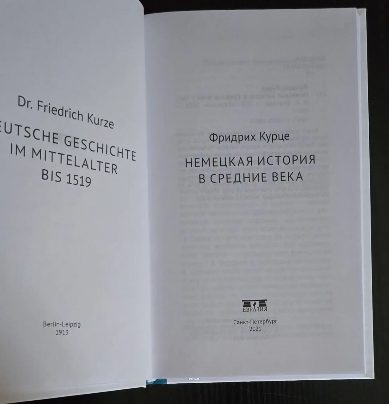 Немецкая история в Средние века Parvus libellus 4