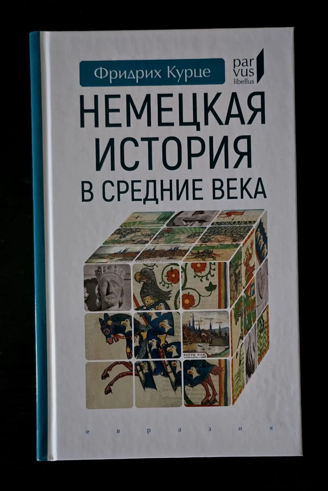 Немецкая история в Средние века Parvus libellus