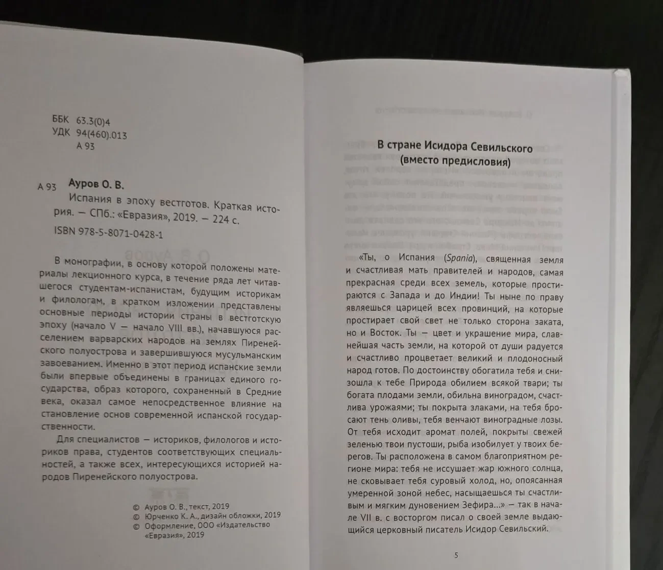 Испания в эпоху вестготов Parvus libellus 5