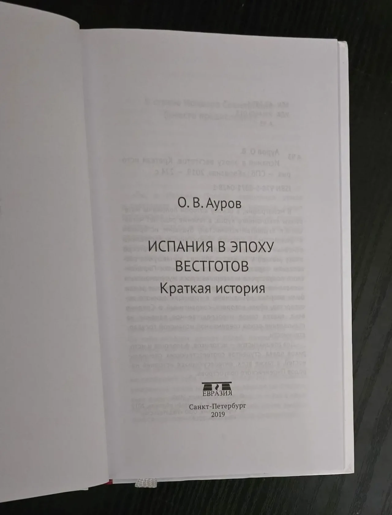 Испания в эпоху вестготов Parvus libellus 4