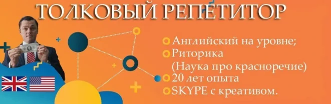 Репетитор с Голоса и Английского, Истории и Риторики 2 года преподавал в Канаде