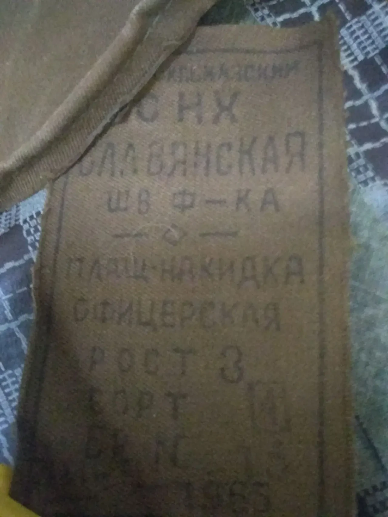 Плащ-накидка ссср военная офицерская 6