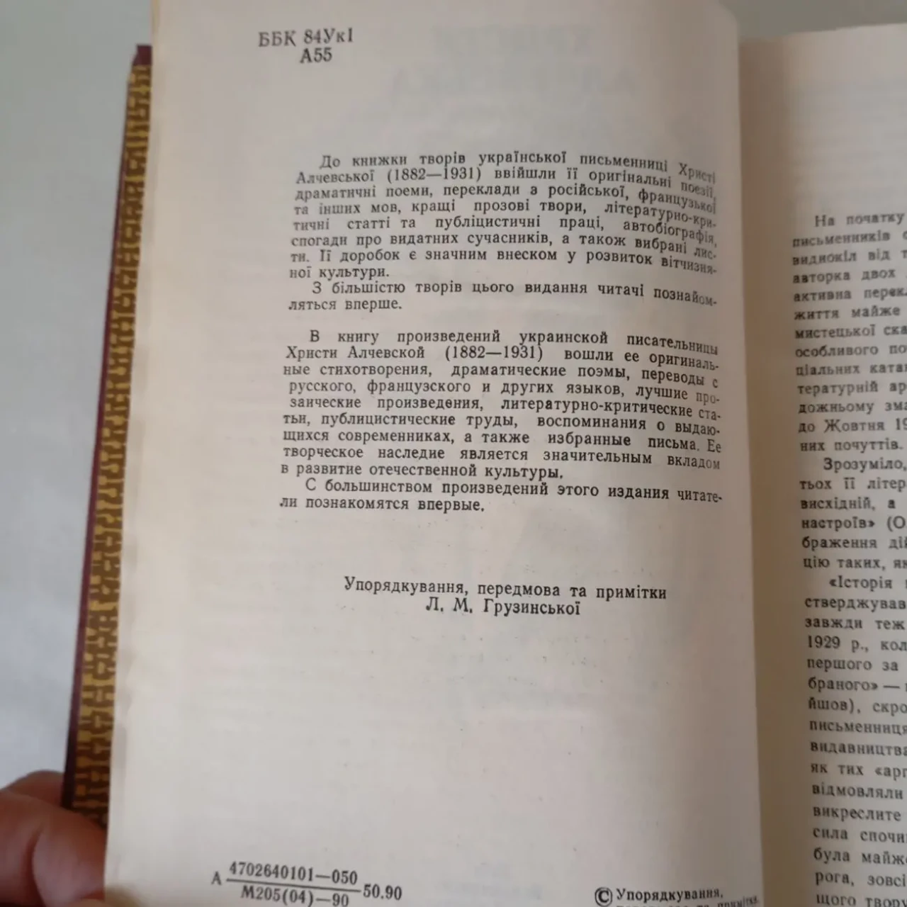 Христя Алчевська Твори 8