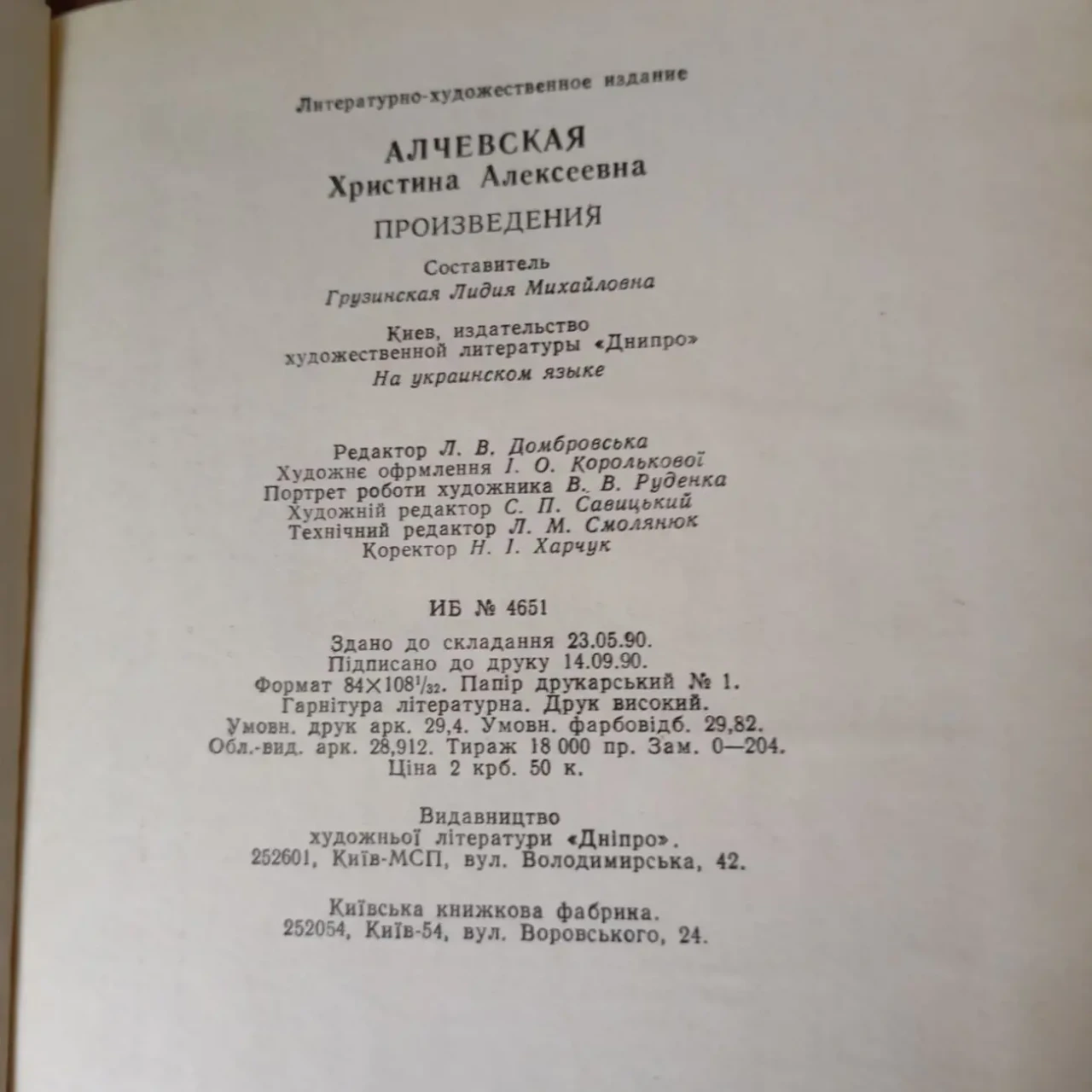 Христя Алчевська Твори 3