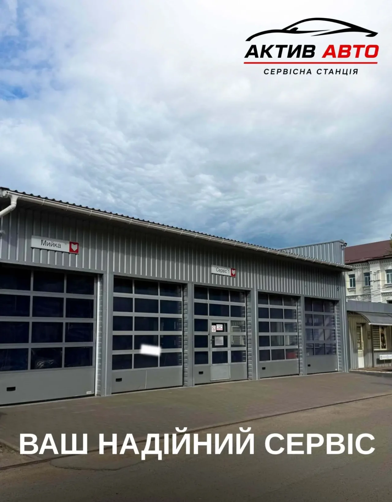 СТО, автосервіс, авторемонт – Актив Авто, Полтава