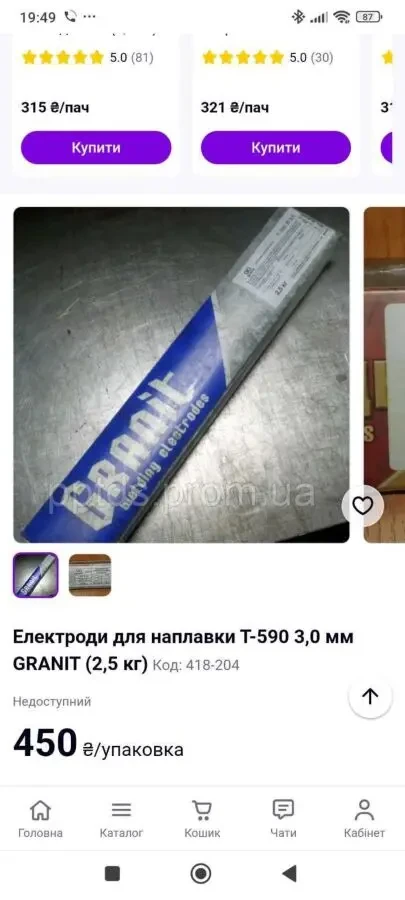 Електроди