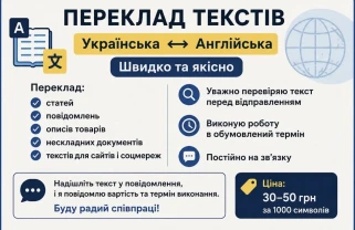 Переклад текстів Українська - Англійська