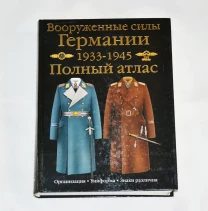 19331945. Полный атлас