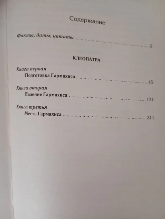 Генри Райдер Хаггард - Клеопатра. 3