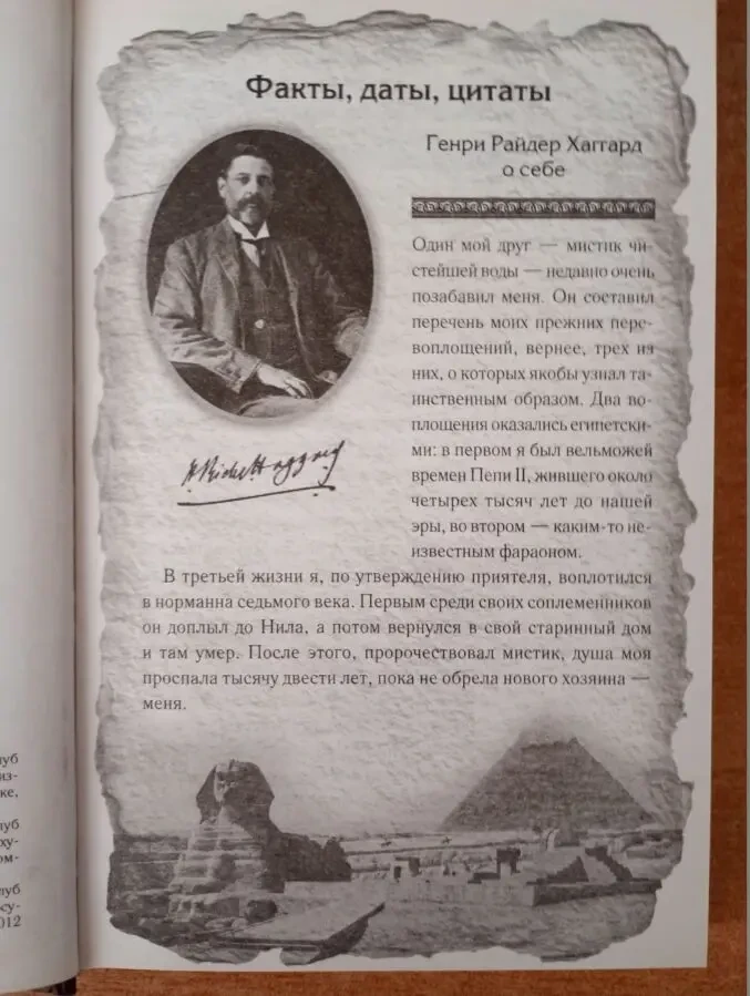 Генри Райдер Хаггард - Клеопатра. 2