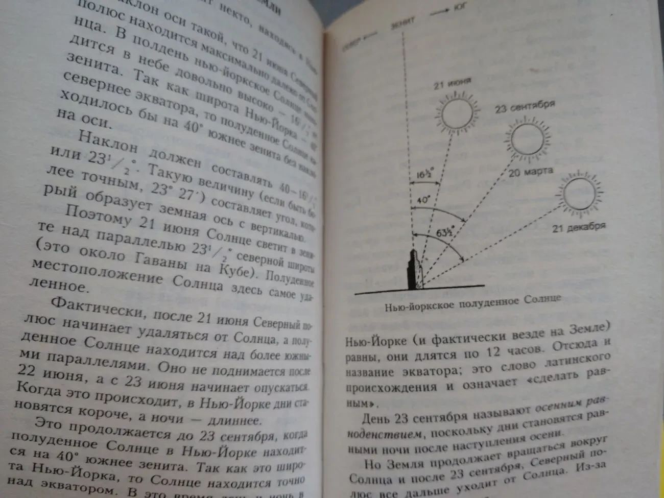Айзек Азимов Часы, по которым мы живем. От солнечных часов до лунного календаря 4