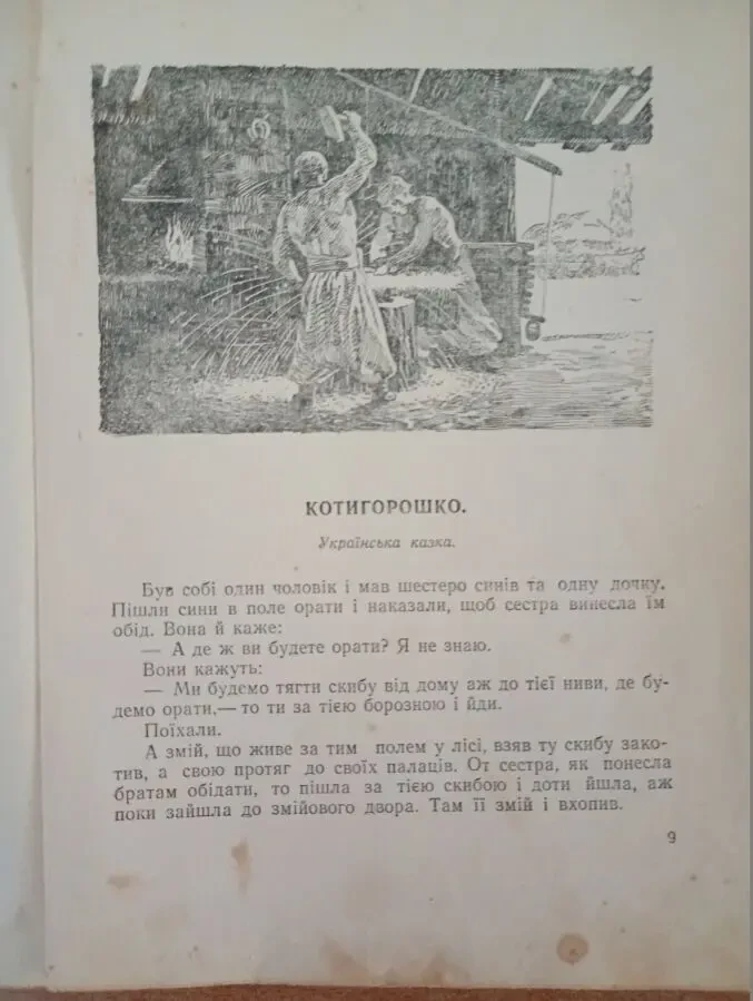 Казки народів срср. 7
