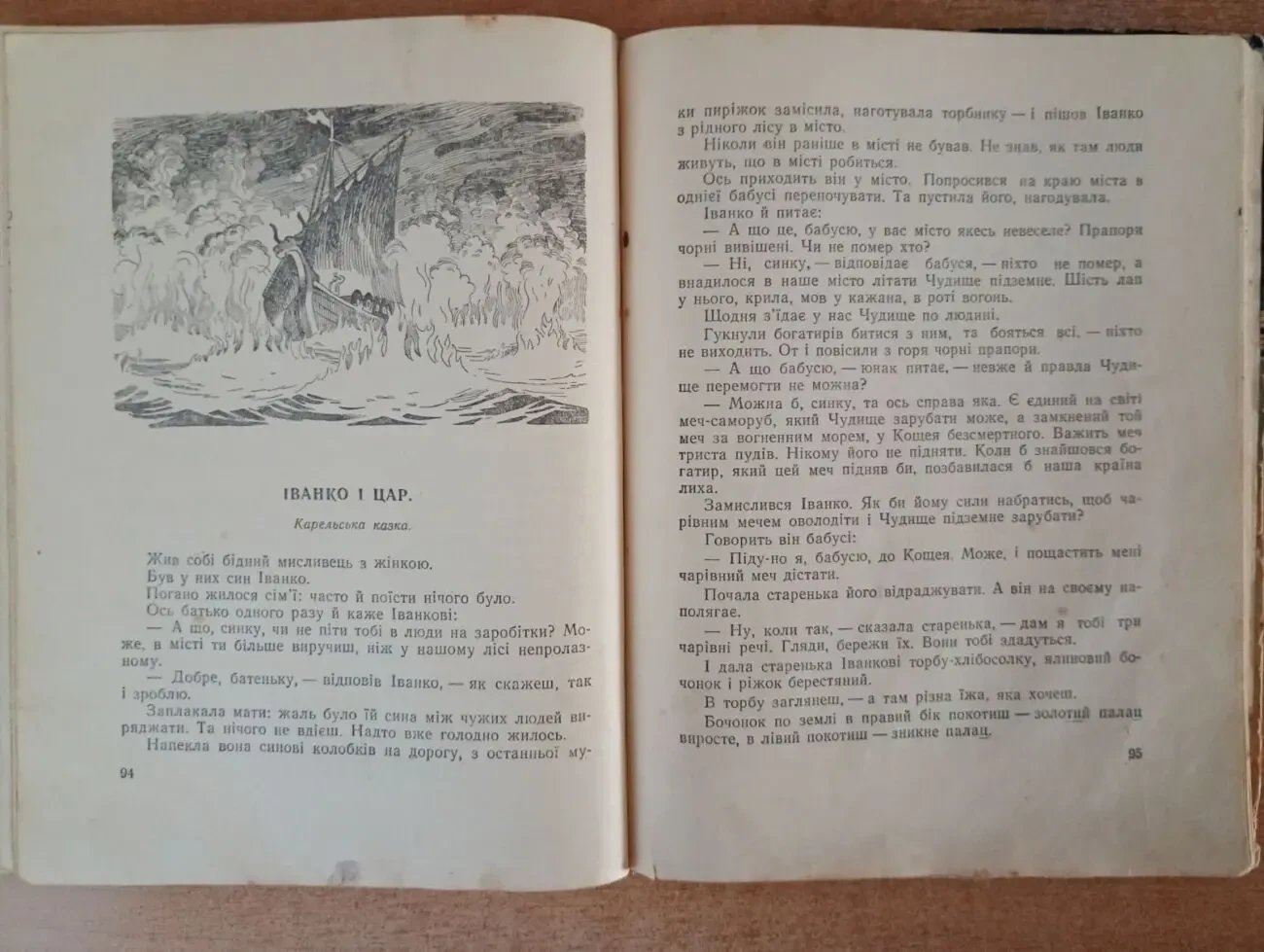 Казки народів срср. 4