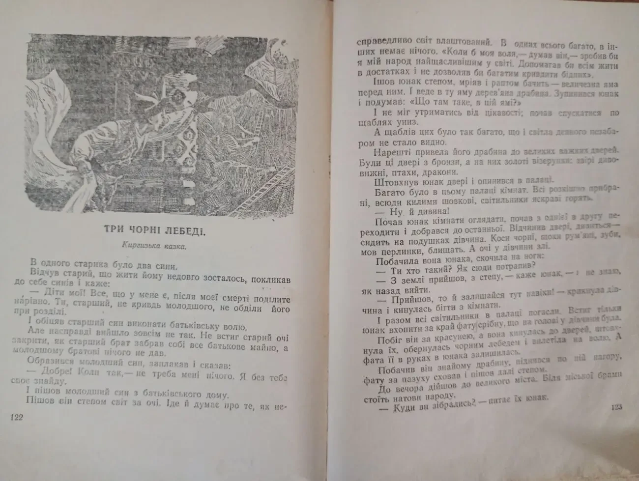 Казки народів срср. 8