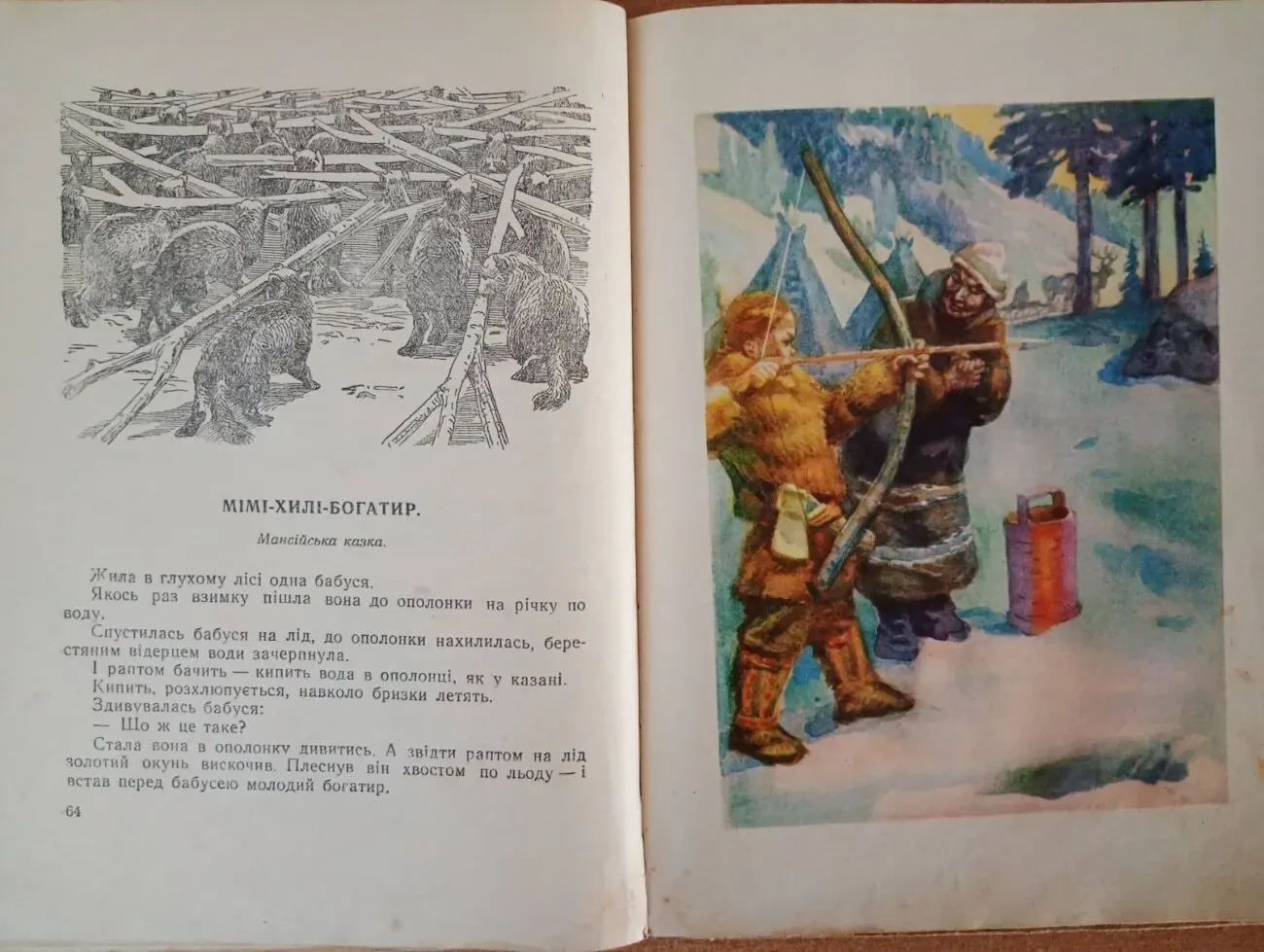 Казки народів срср. 5