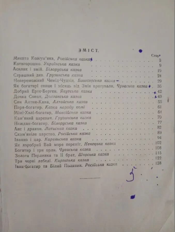 Казки народів срср. 3