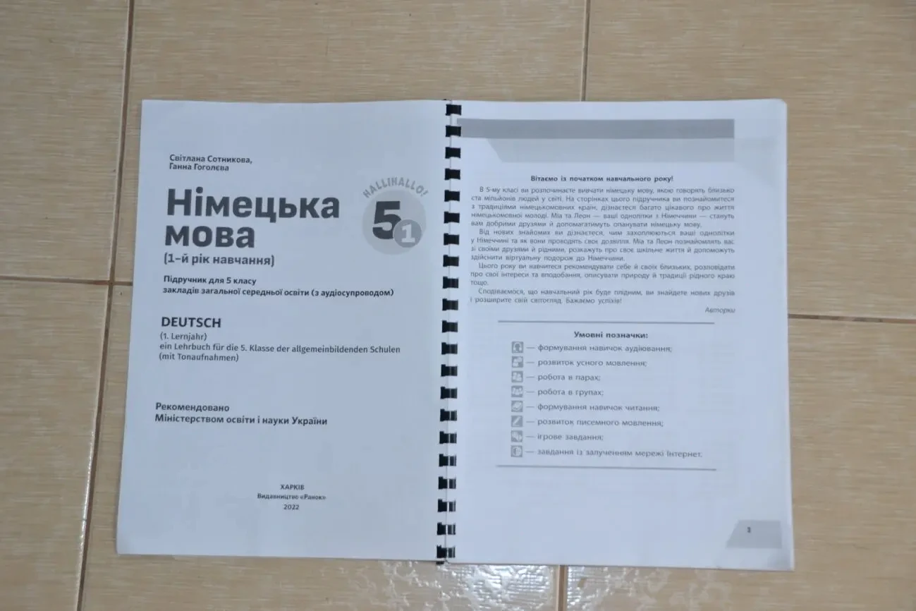 Підручник НУШ 5 клас Німецька мова Сотникова С.І., Гоголєва Г.В. 2