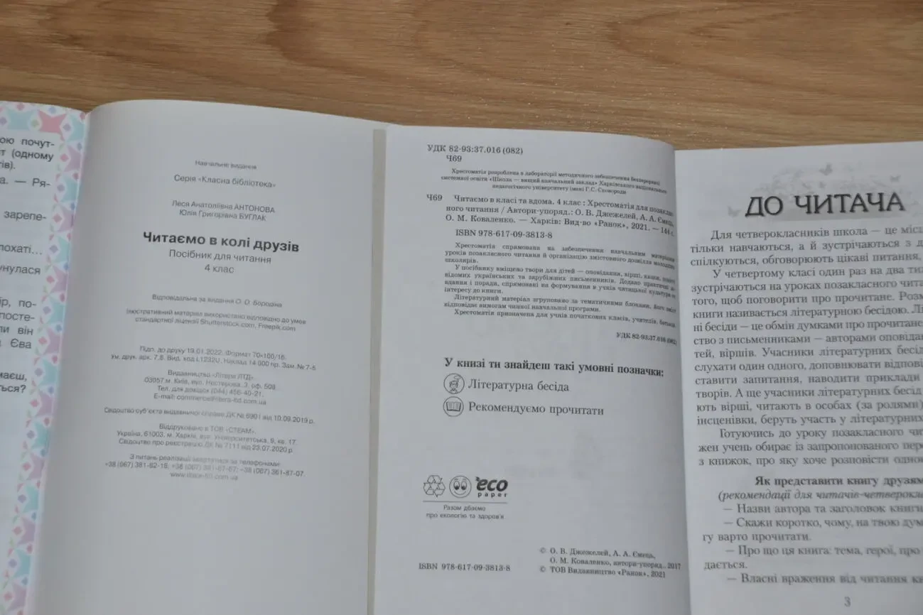 Книги Читання влітку 4 клас, як нові 5