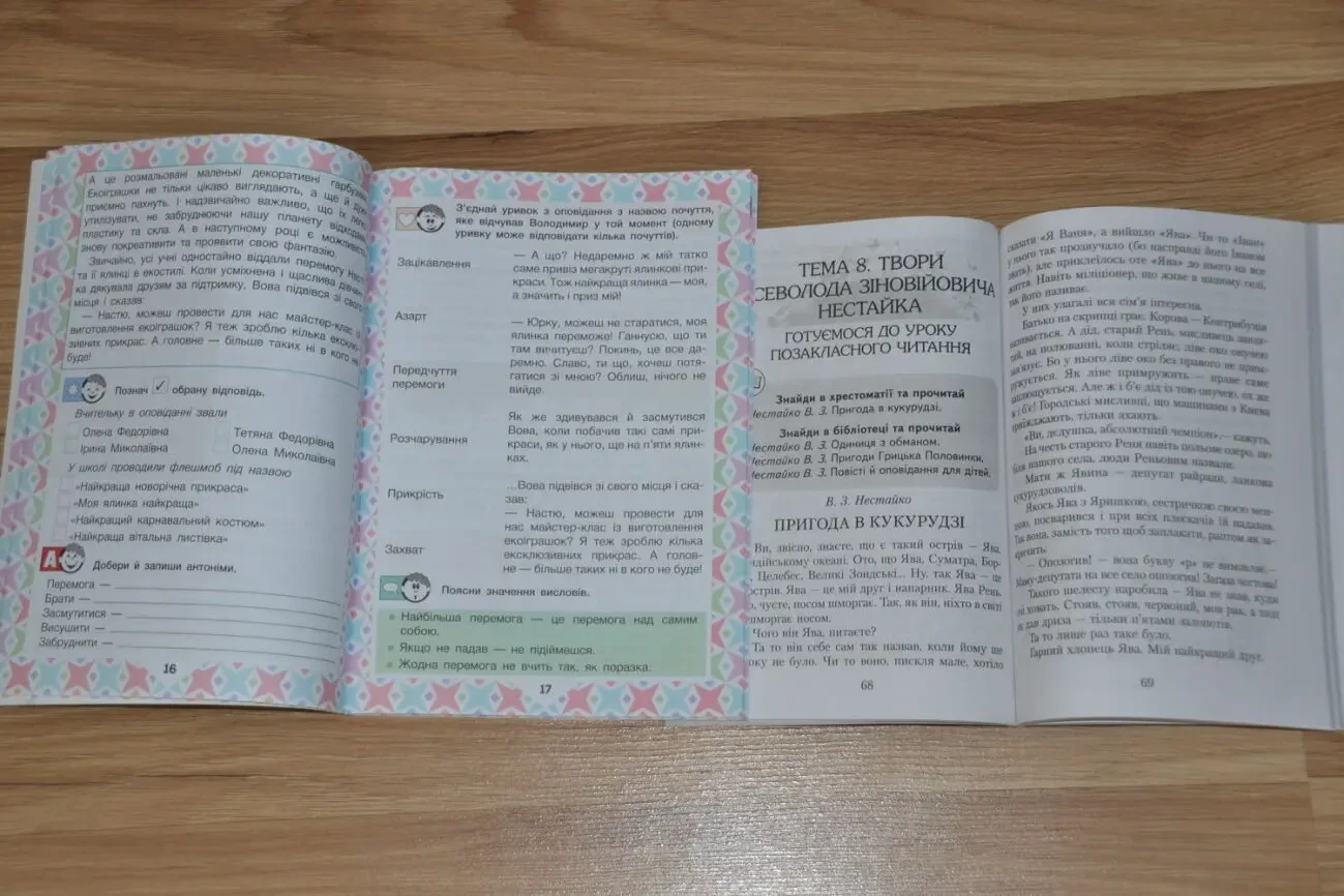 Книги Читання влітку 4 клас, як нові 4