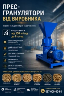 Прес-гранулятор від виробника, гранулятор комбікорму, пелетний прес