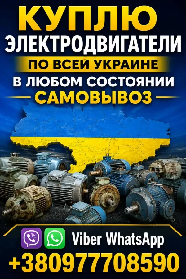 Куплю электродвигатели