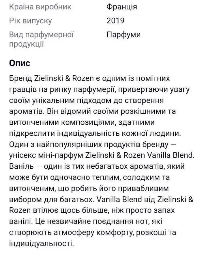 П/вода (тестер) унісекс Zielinski & Rozen_ Vanilla blend 68 мл 2