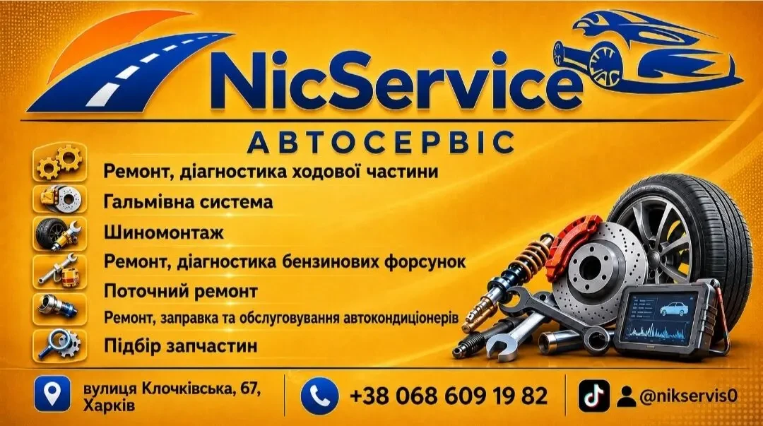 Автосервіс