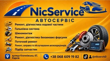 Автосервіс