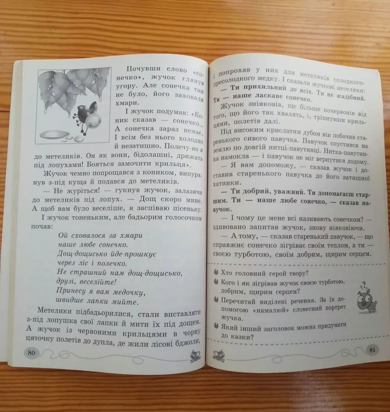 Книга читаємо залюбки, 2 позакласне читання, для дітей, для навчання 3