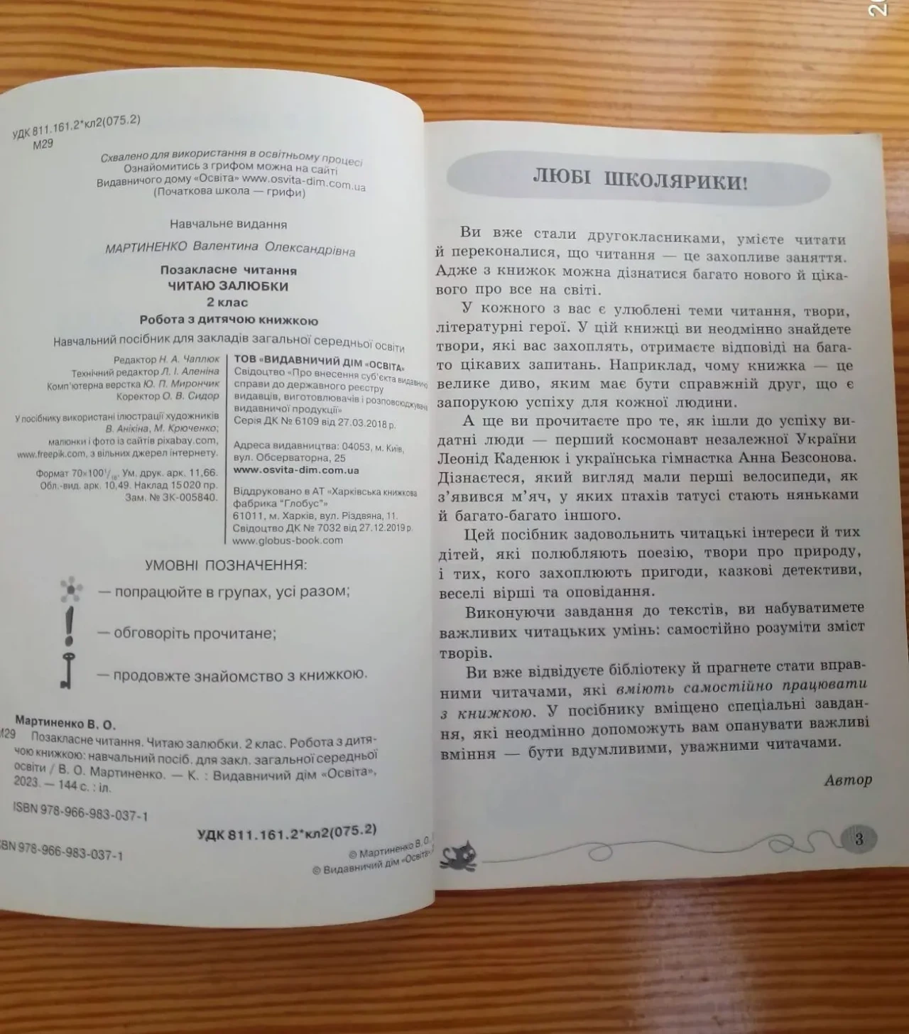 Книга читаємо залюбки, 2 позакласне читання, для дітей, для навчання 2