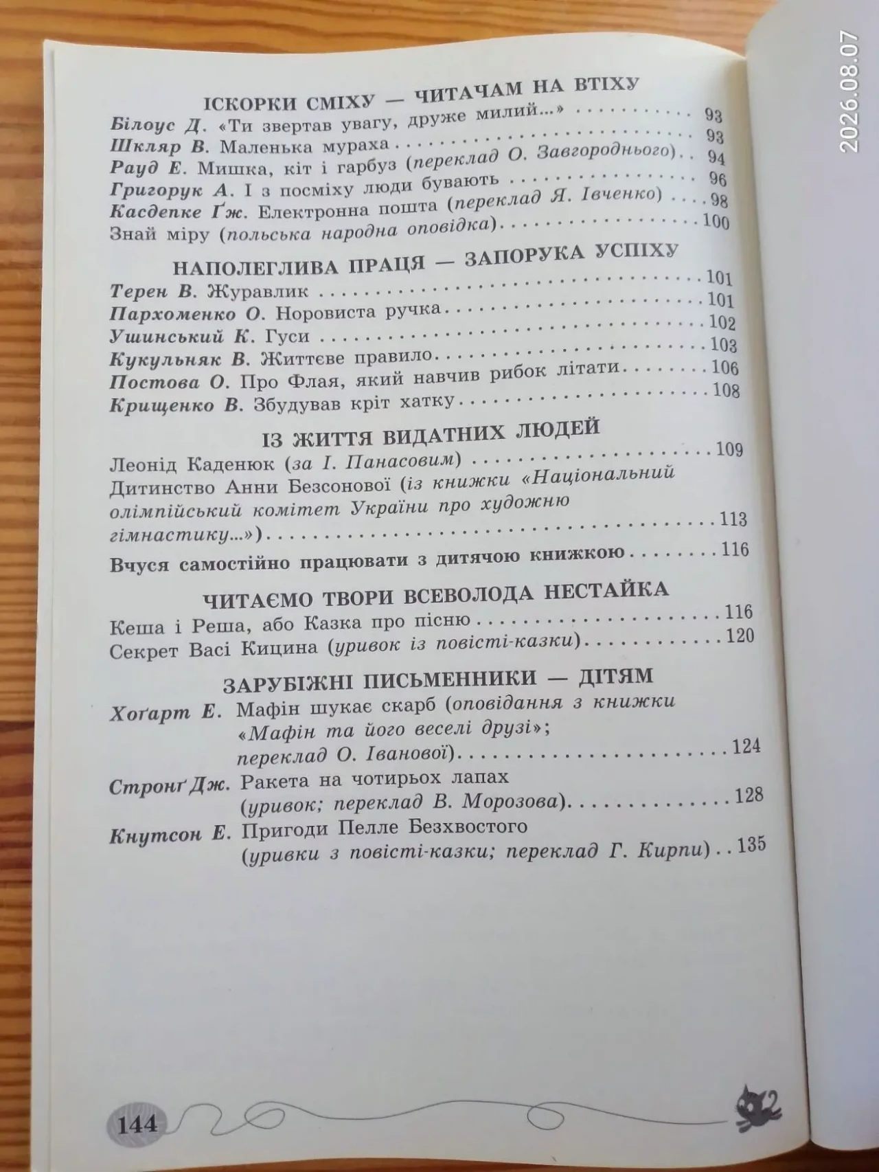 Книга читаємо залюбки, 2 позакласне читання, для дітей, для навчання 4