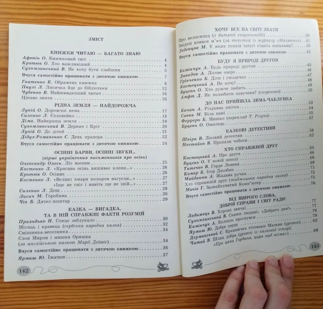 Книга читаємо залюбки, 2 позакласне читання, для дітей, для навчання 5
